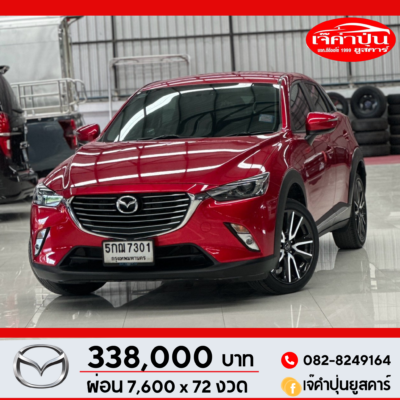 Mazda CX-3 SKYACTIV-G 2.0 S ปี 2015 รถเก๋งมือสอง